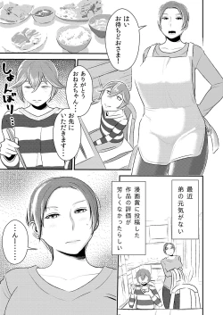 Page 1 of Akogare no Senpai ni