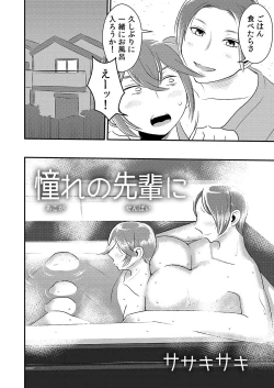 Page 2 of Akogare no Senpai ni