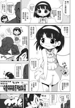 Page 25 of Shoujo Nikudorei Chuu...