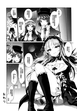 Page 27 of Karakuri Ningyou Milk Iri