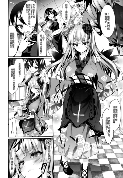 Page 8 of Karakuri Ningyou Milk Iri