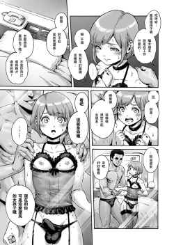 Page 4 of Onoko to. ACT 7 Otosare Onoko