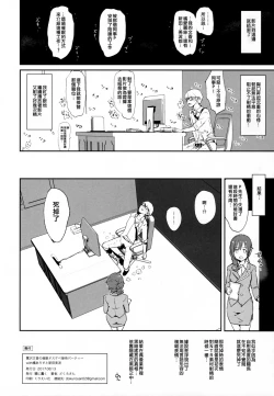 Page 24 of Sagisawa Fumika no Saimin Dosukebe Settai Party with Tachibana Arisu to Nitta Minami + Omake Paper