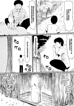 Page 4 of Kami no Chinko o Motsu Shounen Zenpen