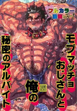 Page 1 of ﾓﾌﾞﾏｯﾁｮ×昭弘【ﾌﾙｶﾗｰ本】