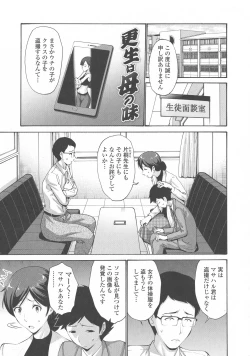Page 194 of Tomodachi no Haha wa Boku no Mono - His Mother is My Love Hole