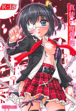 Download Shin Tsukaima Keiyaku