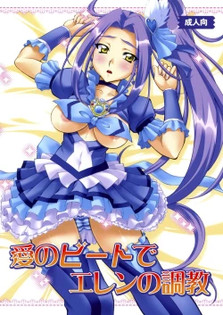 Page 1 of Ai no Beat de Ellen no Choukyou