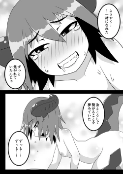 Page 18 of Kokutochou Kenbunroku Sono San