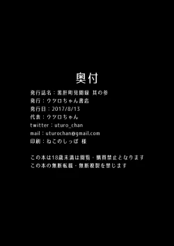 Page 46 of Kokutochou Kenbunroku Sono San