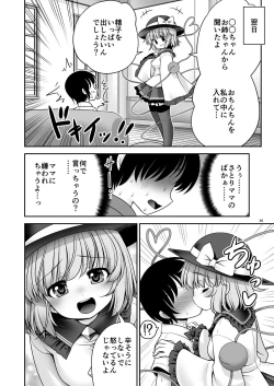 Page 20 of Koishi Mama to no Hatsujou Seiyoku Seikatsu