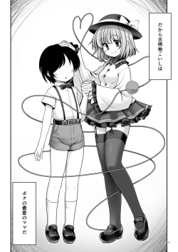 Page 6 of Koishi Mama to no Hatsujou Seiyoku Seikatsu