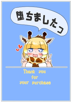 Page 16 of Sokuochi Shite yo Kirin-chan