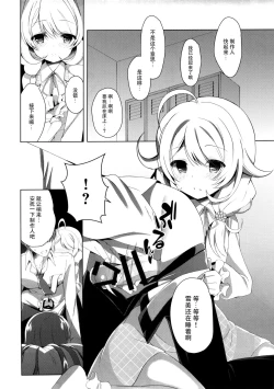 Page 8 of Yukimi to Kozue to Issho ni Onemu