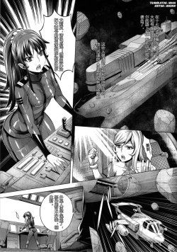 Page 3 of Zoku Jusei Senkan 2199