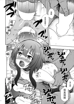 Page 14 of Kono Megumin ni Sainan o!