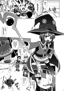 Page 5 of Kono Megumin ni Sainan o!