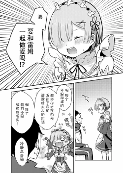 Page 6 of Rem ga Hitohada Nugimasu!