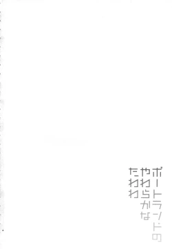 Page 4 of Portland no Yawaraka na TawawaWA-WA of Portland