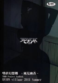 Page 26 of Shigyaku Gensoukyou