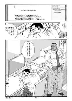 Page 23 of Shiroi Polo Shirt to Oyaji