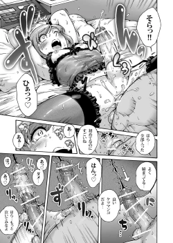 Page 12 of Onoko to. ACT 7 Otosare Onoko