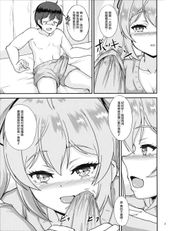 Page 4 of Murasame to ii Koto Shiyo？