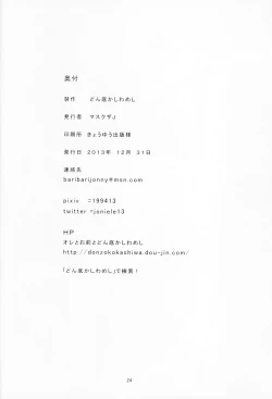 Page 25 of Ura HIMESAMA TO2