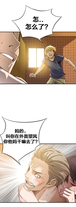 Page 38 of 该死的家伙1-6 Chinese