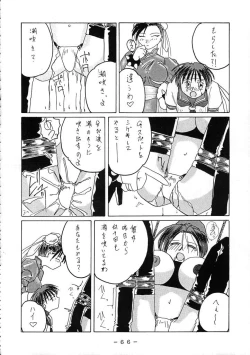 Page 65 of 舞ちゃん調教ガイド