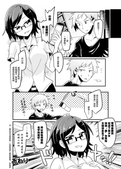 Page 24 of Ore no Osananajimi ga Seitenkan ni Urusai.