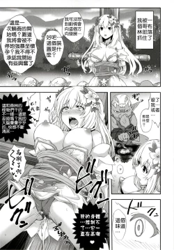 Page 14 of Vert-san no Inran Gauge VxR