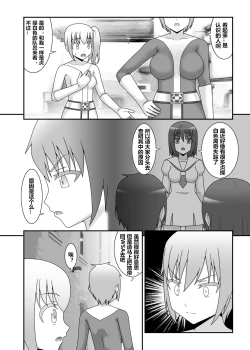 Page 5 of Teisou Sentai Virginal Colors Daiwa