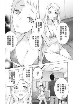 Page 14 of Opparadise wa Shinryouchu | 欧派天国诊疗中 Ch. 8
