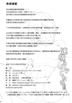 Page 24 of Hayasui to Ichaicha Shitai!!