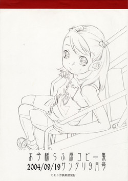 (SC25) [Momonga Club (Hayashibara Hikari)] Oko-sama Rough Gen Copy Shuu 2004/09/19 SunCre 9-gatsugou