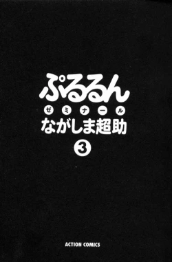 Page 2 of Pururun Seminar 3