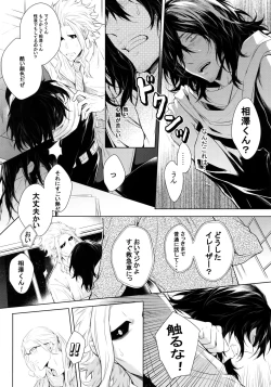 Page 11 of Ai Shika Ienai 48-Jikan