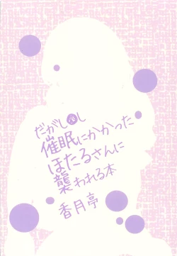 Page 22 of Saimin ni Kakatta Hotaru-san ni Osowareru Hon