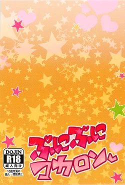 Page 29 of Punipuni Macaron