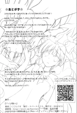 Page 25 of Ai ga Chiru