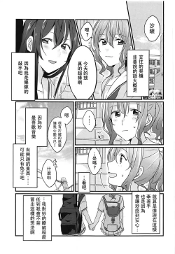 Page 3 of Kiss Shite Motto Shiritai