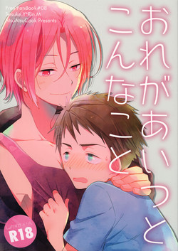 Download Ore ga Aitsu to Konna Koto