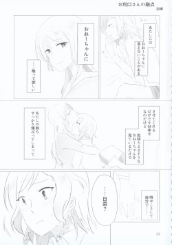 Page 23 of Hikawa Shimai 18can't wait till night