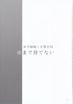 Page 5 of Hikawa Shimai 18can't wait till night