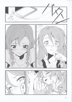 Page 67 of Hikawa Shimai 18can't wait till night