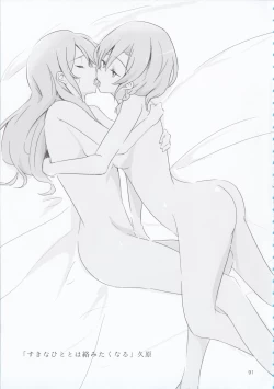 Page 91 of Hikawa Shimai 18can't wait till night