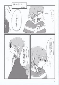 Page 9 of Hikawa Shimai 18can't wait till night