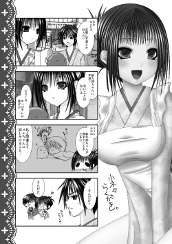 Page 16 of Koi Yome Emaki