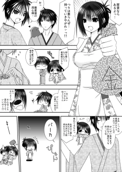 Page 5 of Koi Yome Emaki